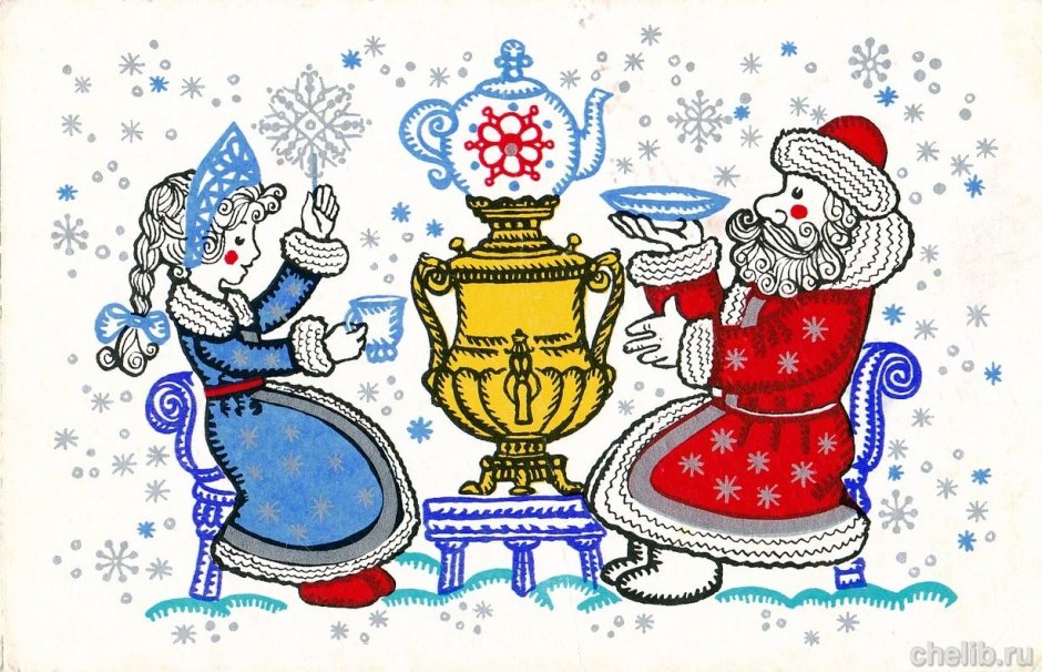 Чаепитие Деда Мороза и Снегурочки