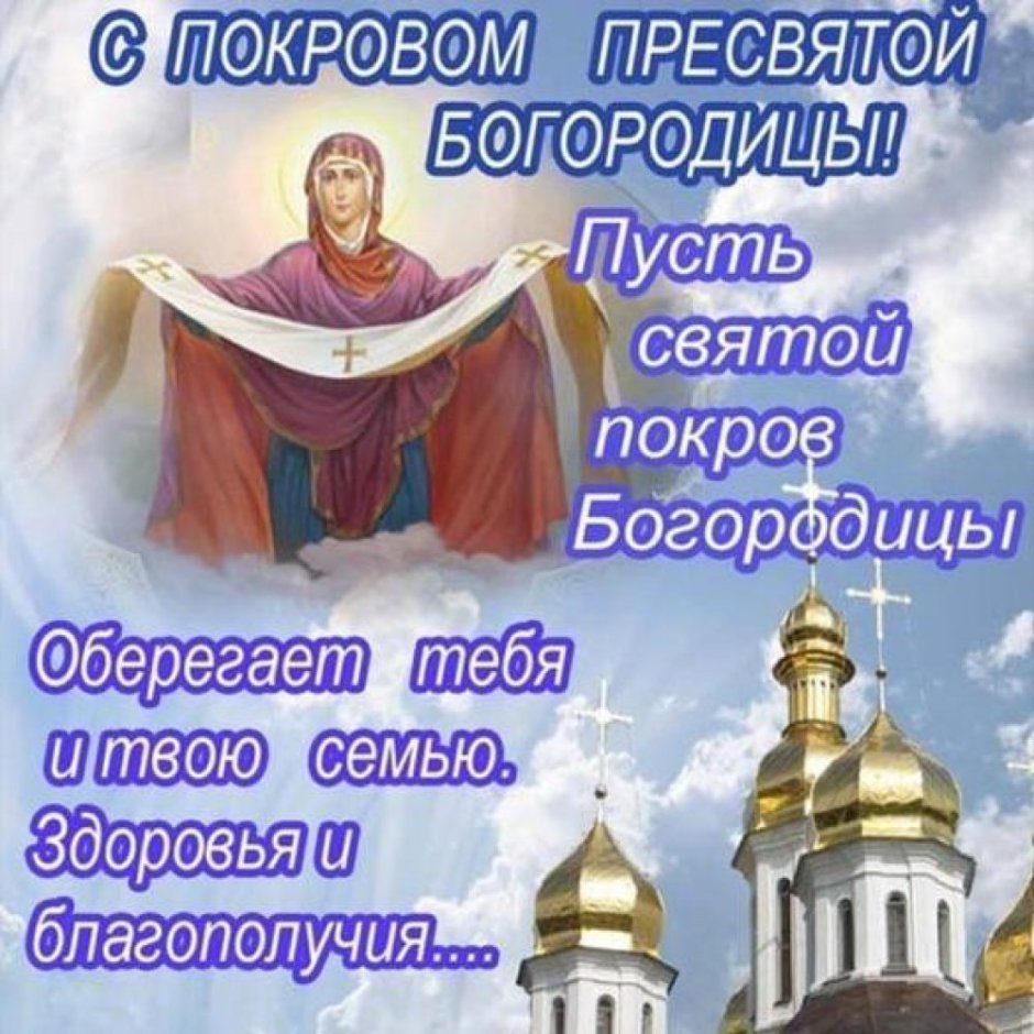 Покров Пресвятой Богородицы ретро открытки