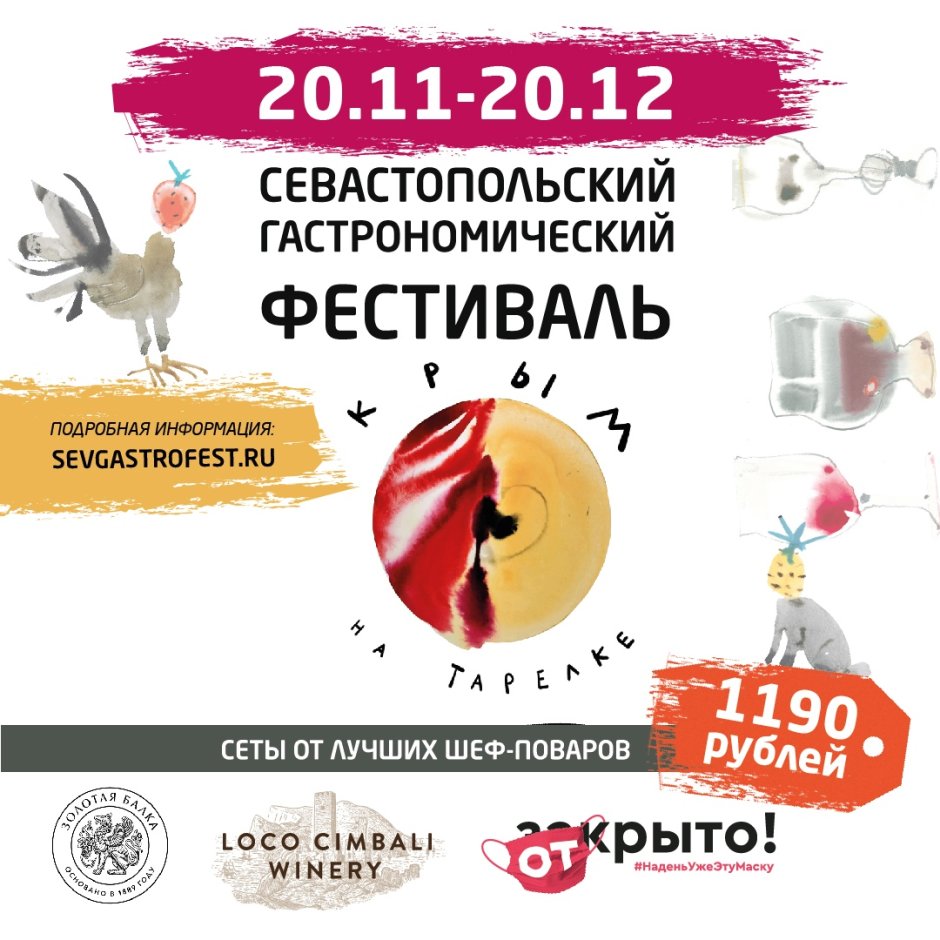 Гастрономический фестиваль Севастополь 2021