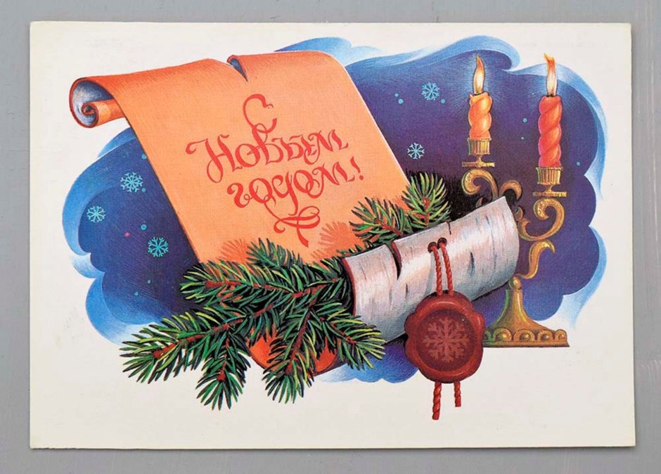 Новогодние открытки СССР советские
