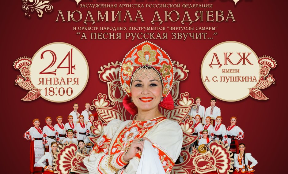 Концерт русского народного ансамбля афиша