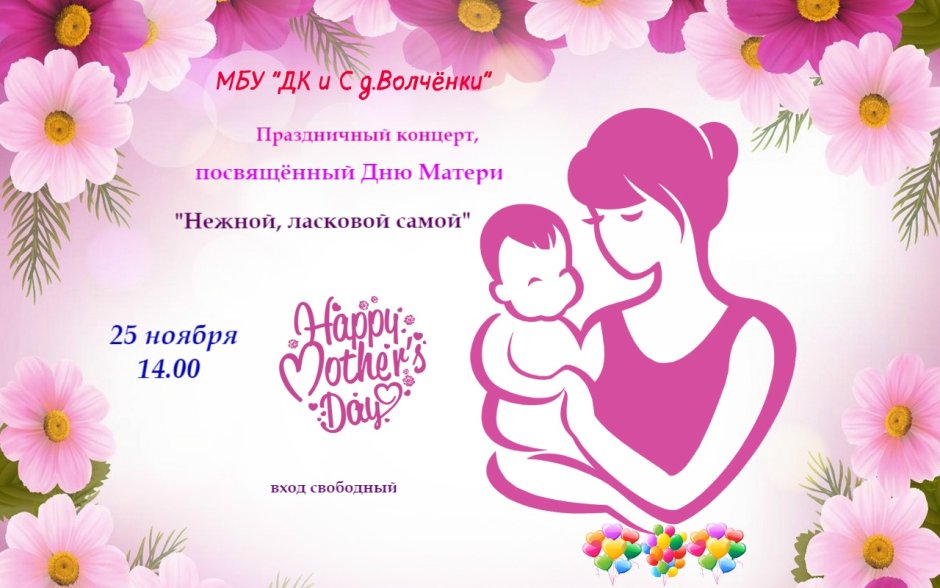 День матери в России 2020