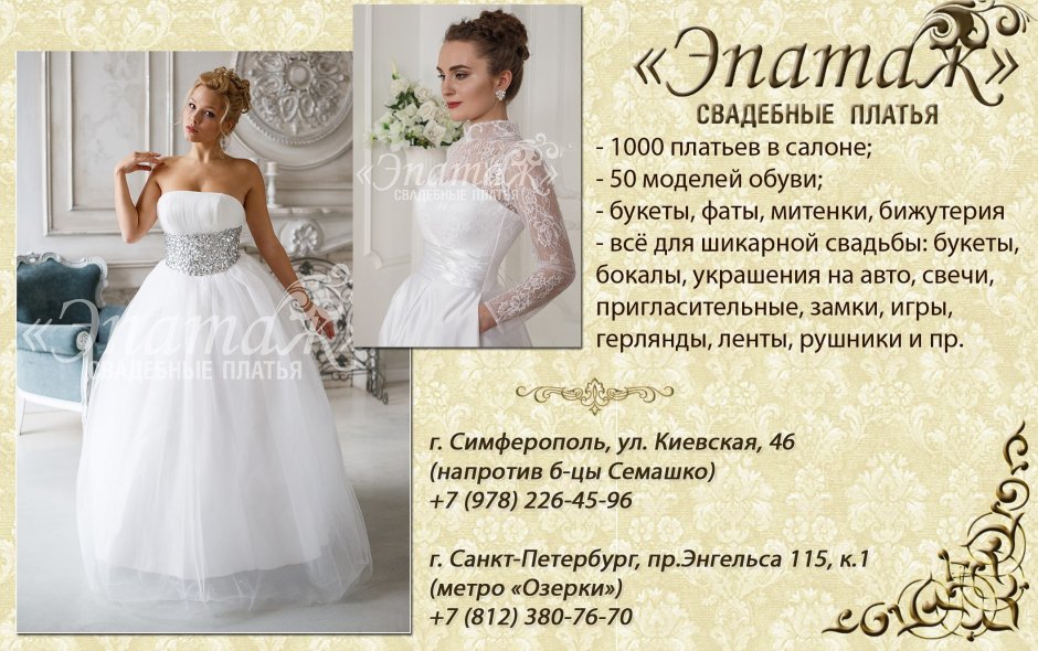 Объявление свадебного платья