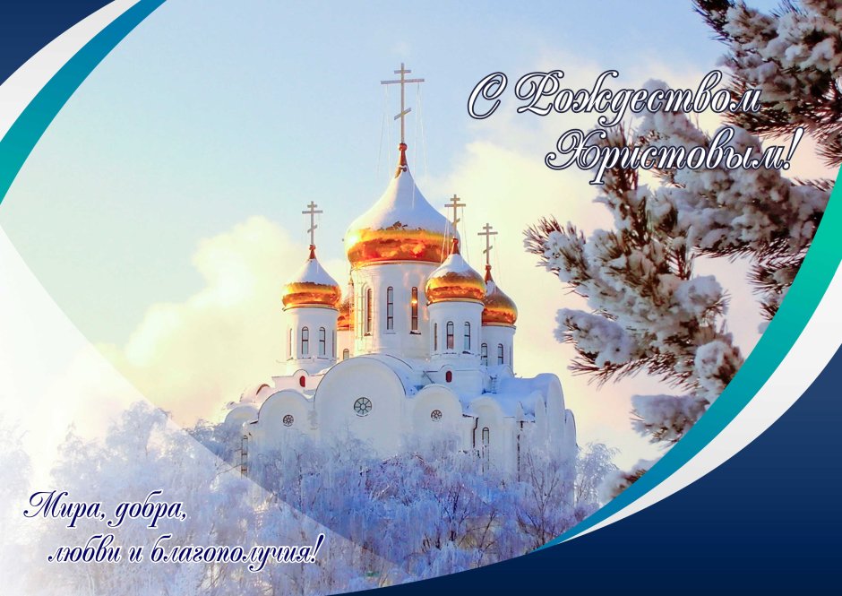 Рождество православный праздник
