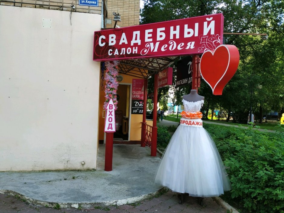 Свадебный салон Жемчужина в Кондрово