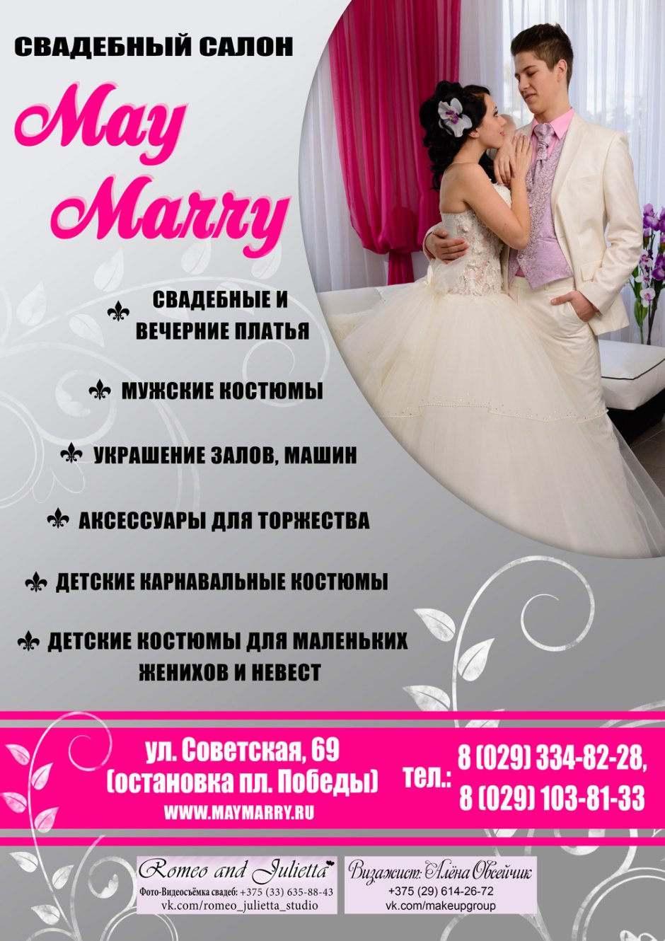 Бобруйск салон свадебный в контакте