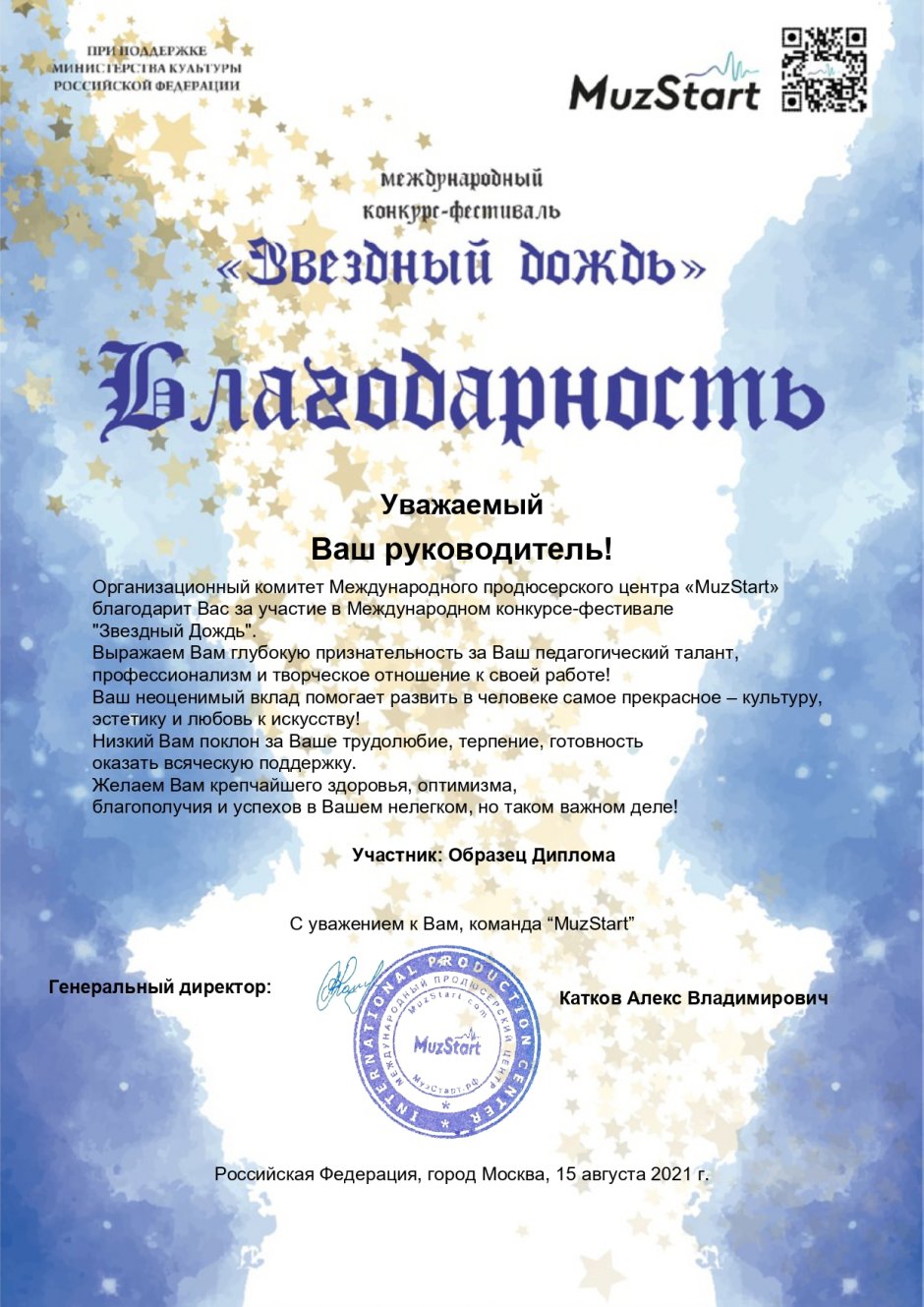 2 Фестиваль Звездный дождь талантов Волгоград 2015 г
