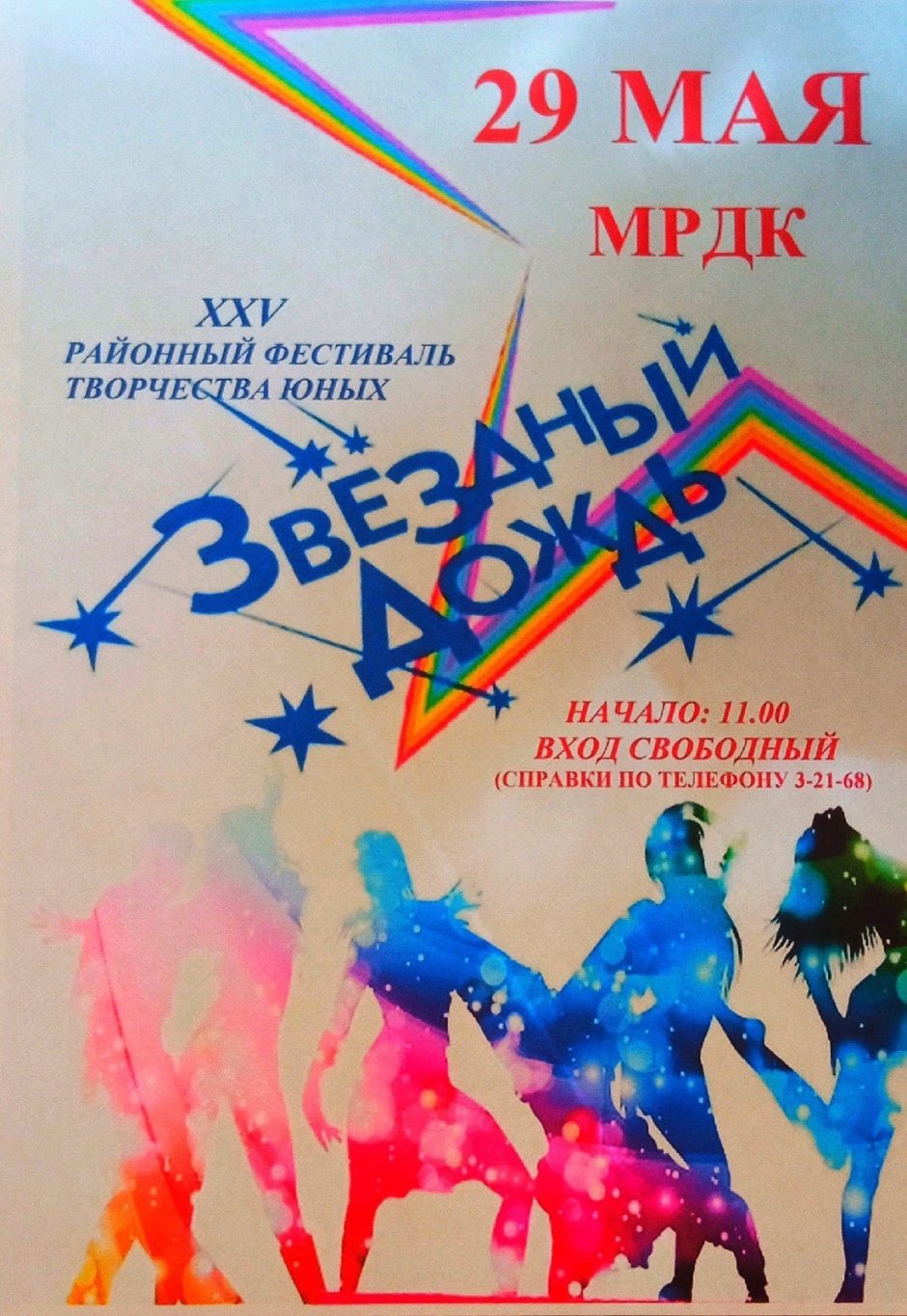 Фестиваль хореографии Екатеринбург 5 ноября 2022