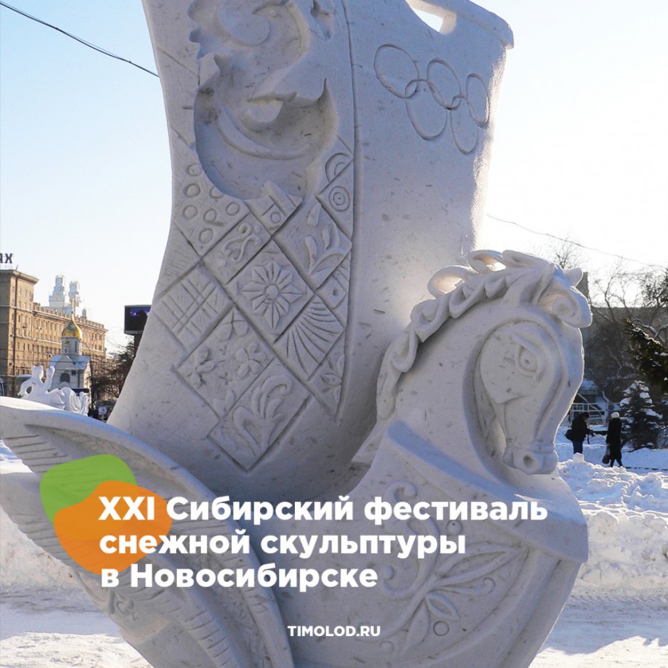 Лед Сибири Красноярск 2020