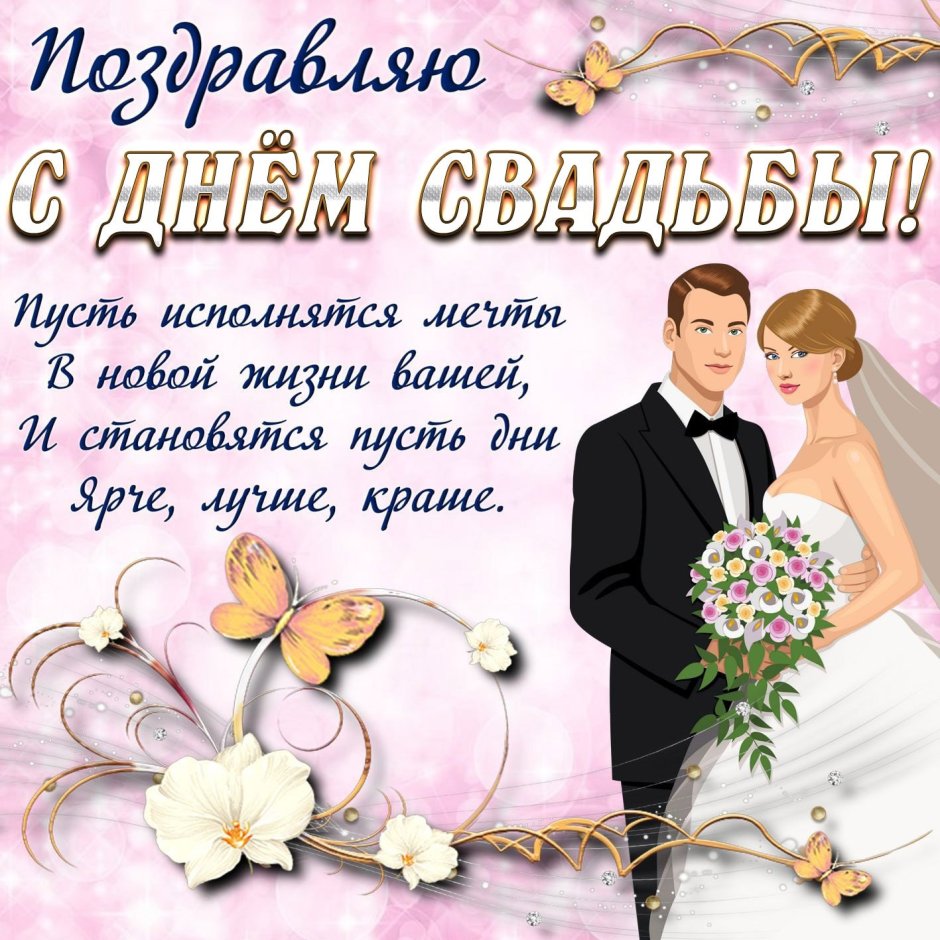 4 Года свадьбы поздравления
