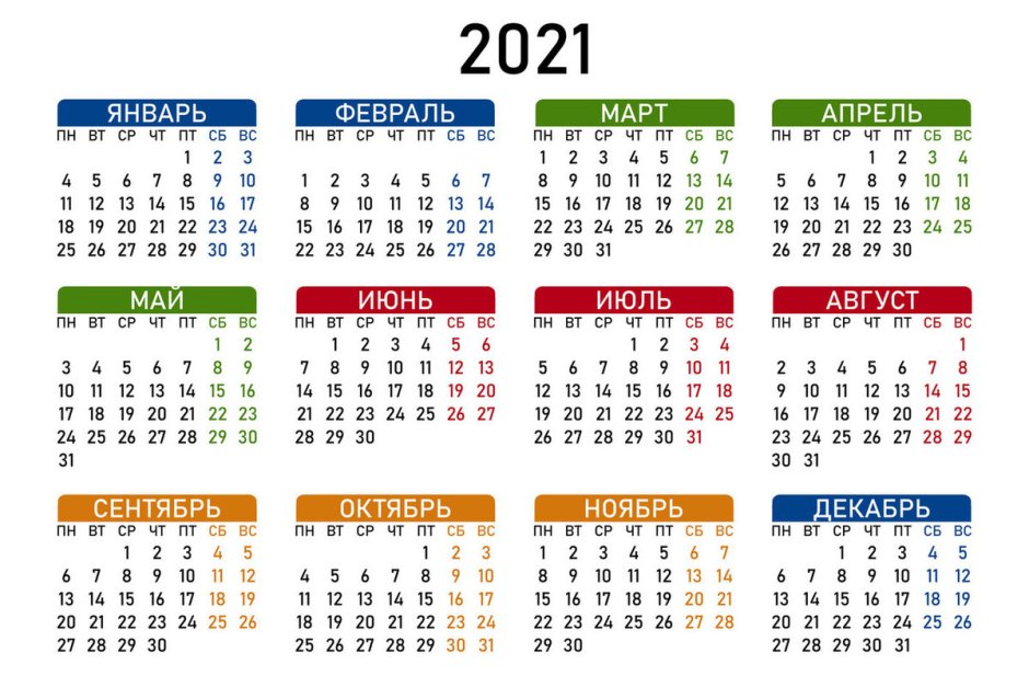 Календарь на 2021-2022 год с праздниками и выходными