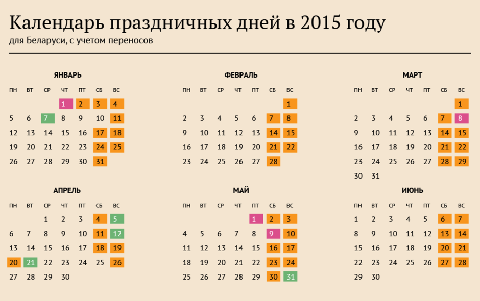 Производственный календарь Беларусь 2022