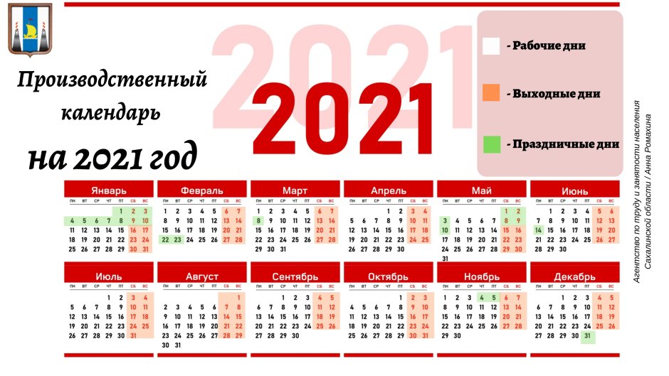 Календарь 2020 рабочий РБ