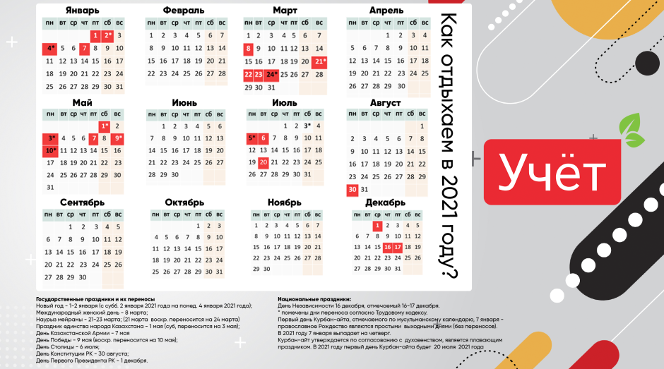 Календарь 2021 Украина