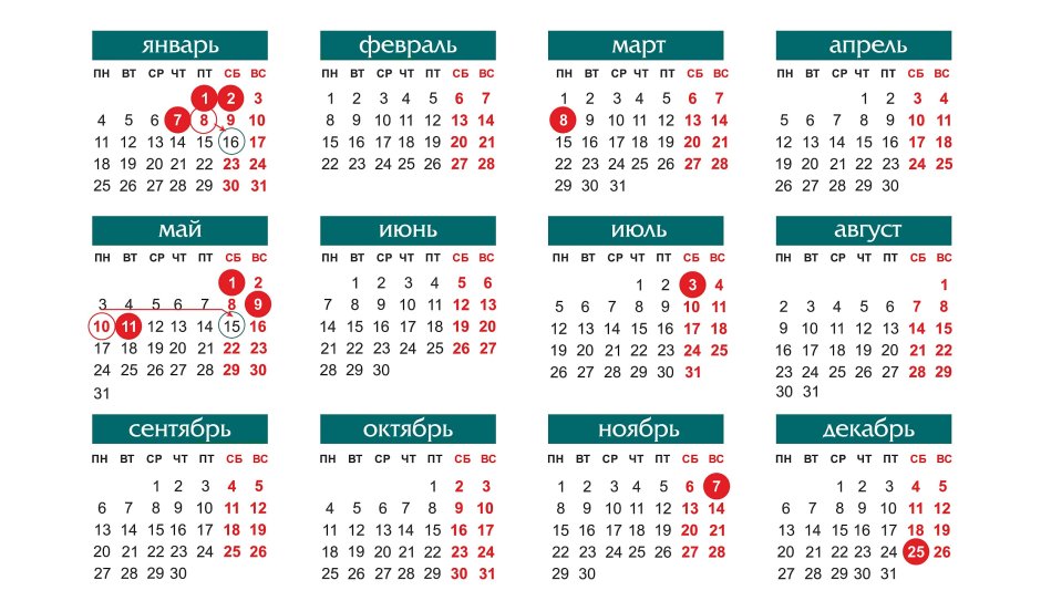 Производственный календарь Белоруссии 2022