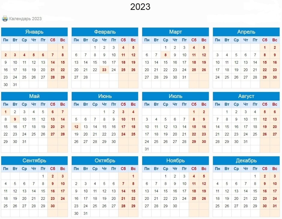 Календарь на 2017 год с праздниками