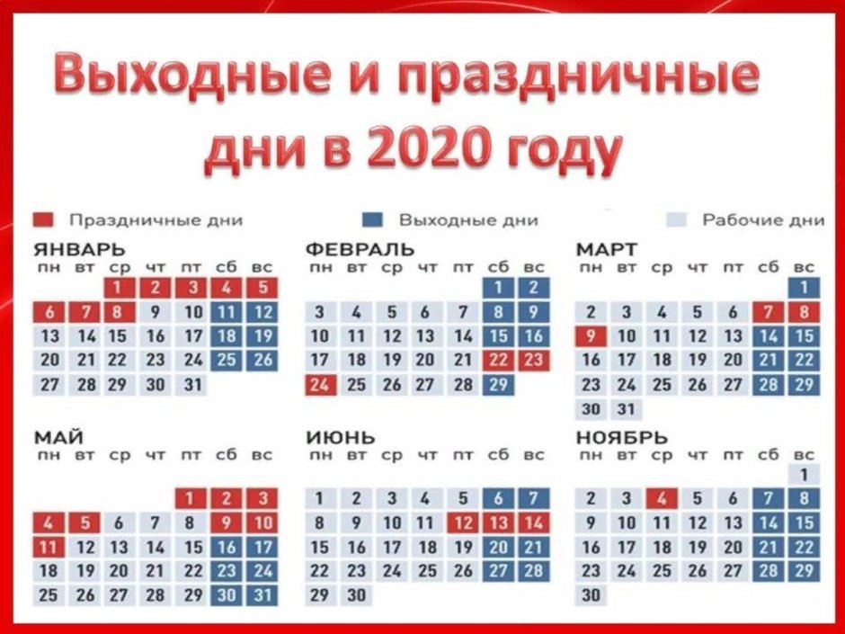 Календарь выходных и праздничных дней в 2021 году