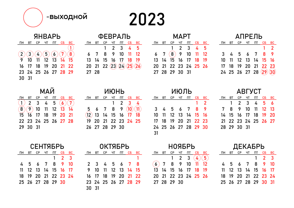 Календарные праздники 2019