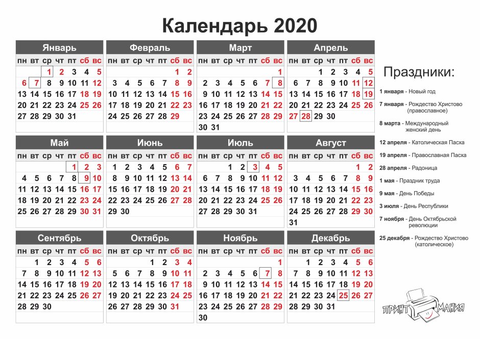 Календарь выходных на 2000 год