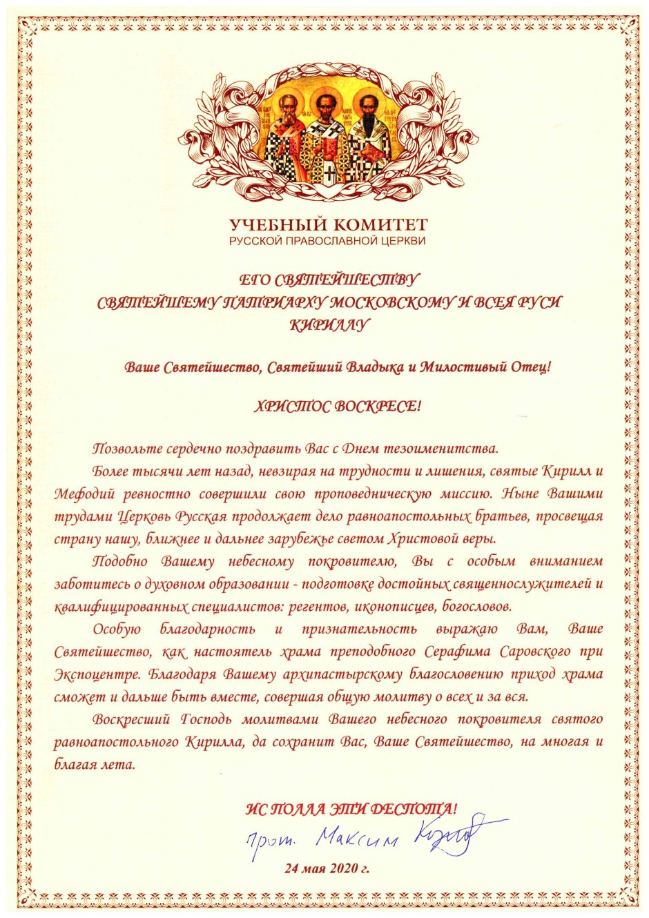 Поздравление Патриарха Кирилла с Пасхой 2022