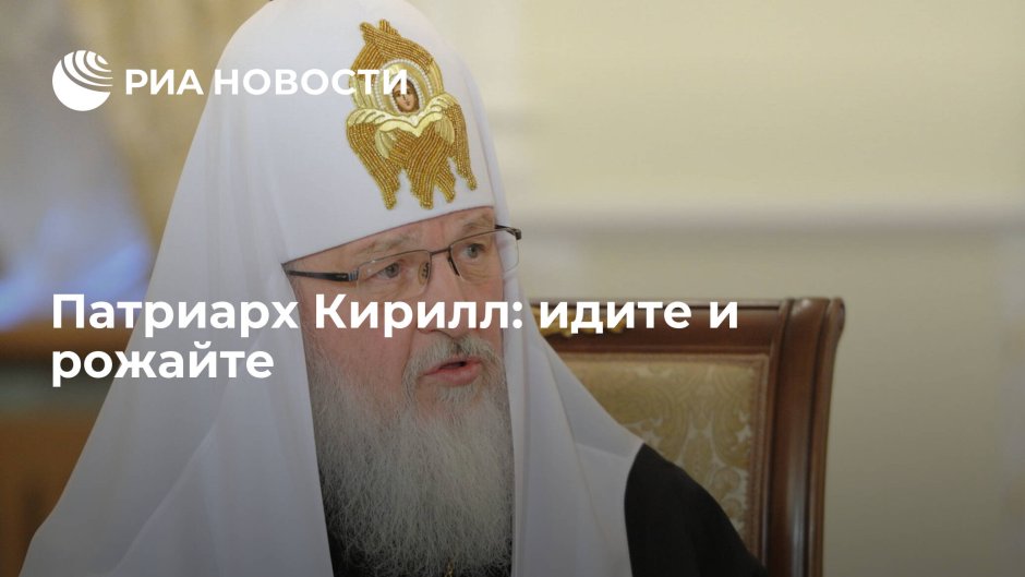 Богатства Патриарха Кирилла Гундяева