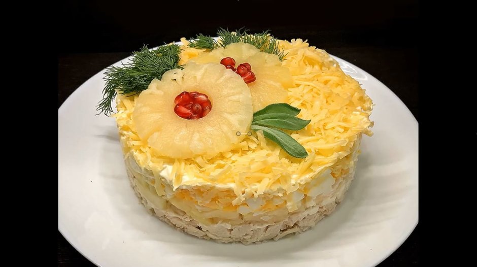 Праздничные салаты фото с ананасом