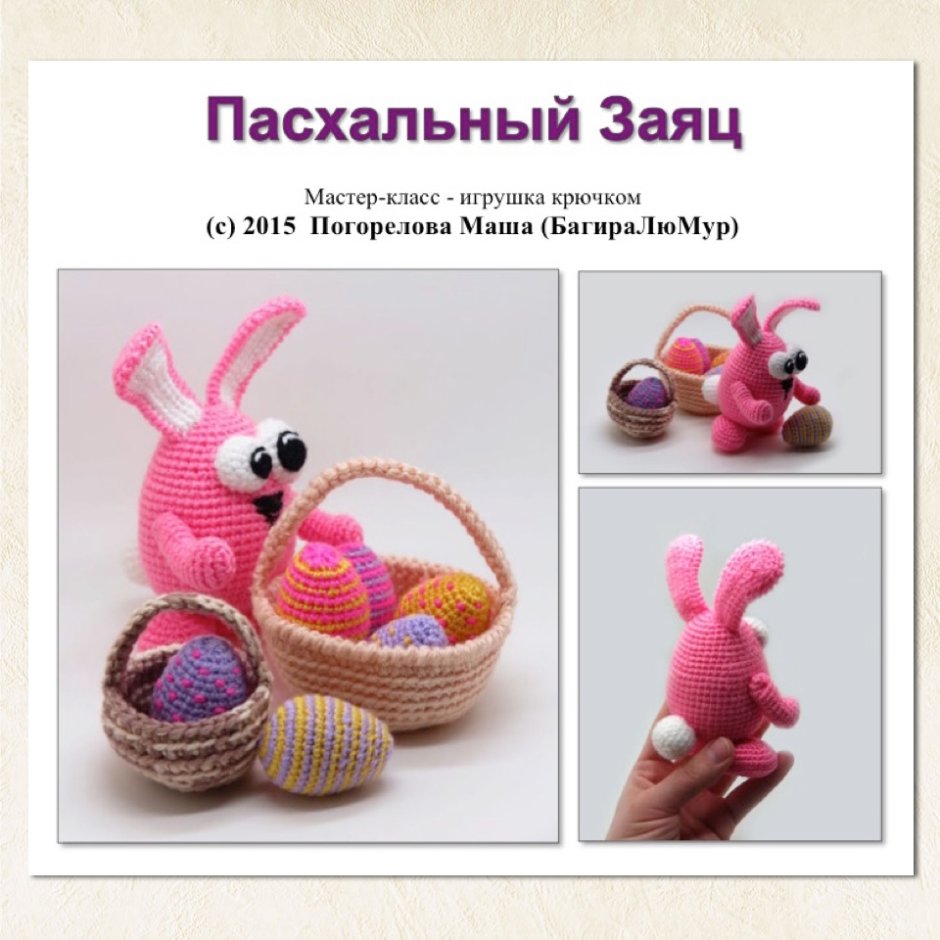 Схема вязания пасхального зайца