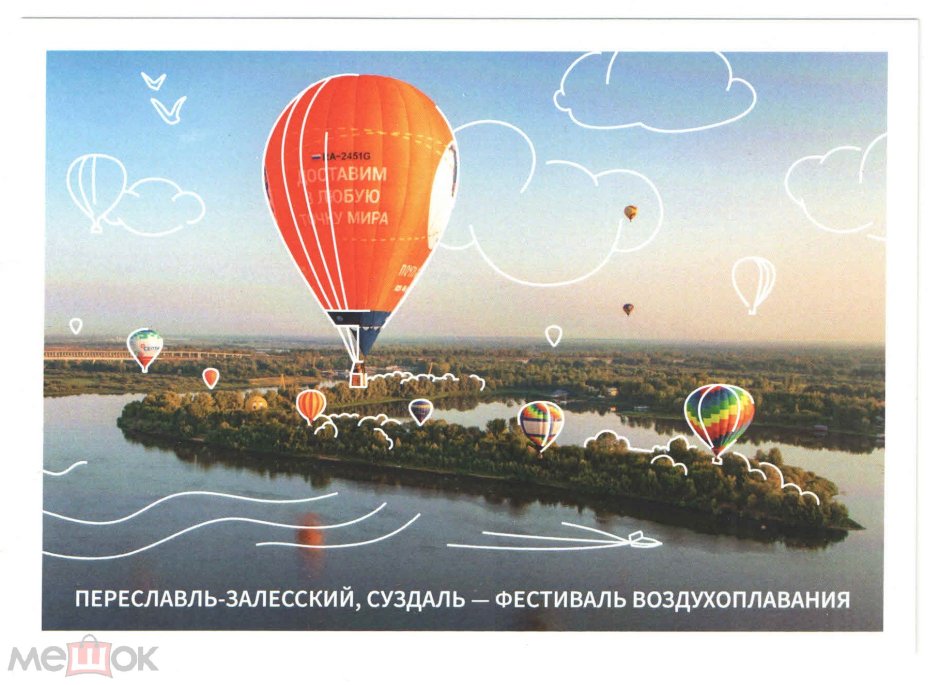 Фестиваль воздухоплавания Переславль