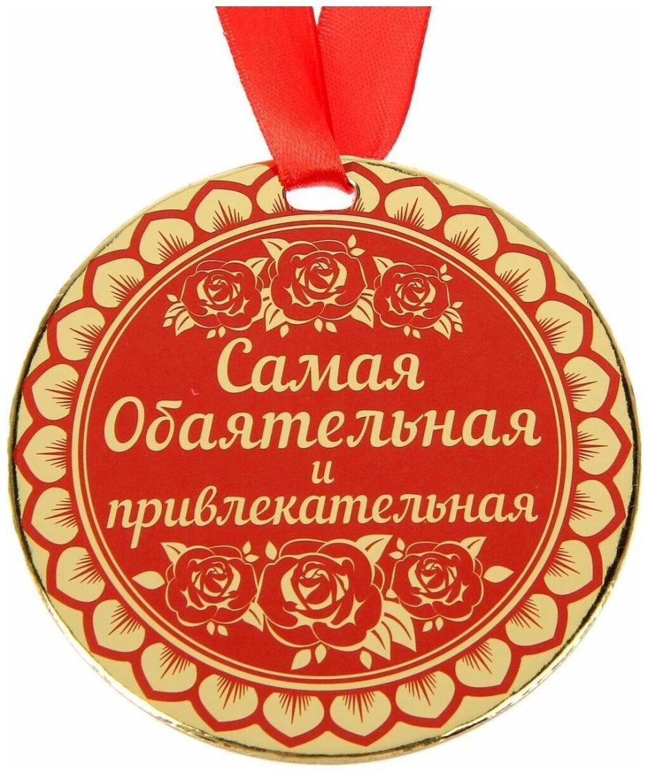 Медаль "золотой человек"