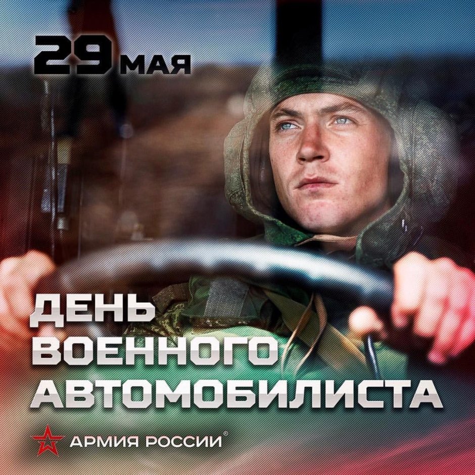 Автомобильные войска Вооружённых сил Российской Федерации
