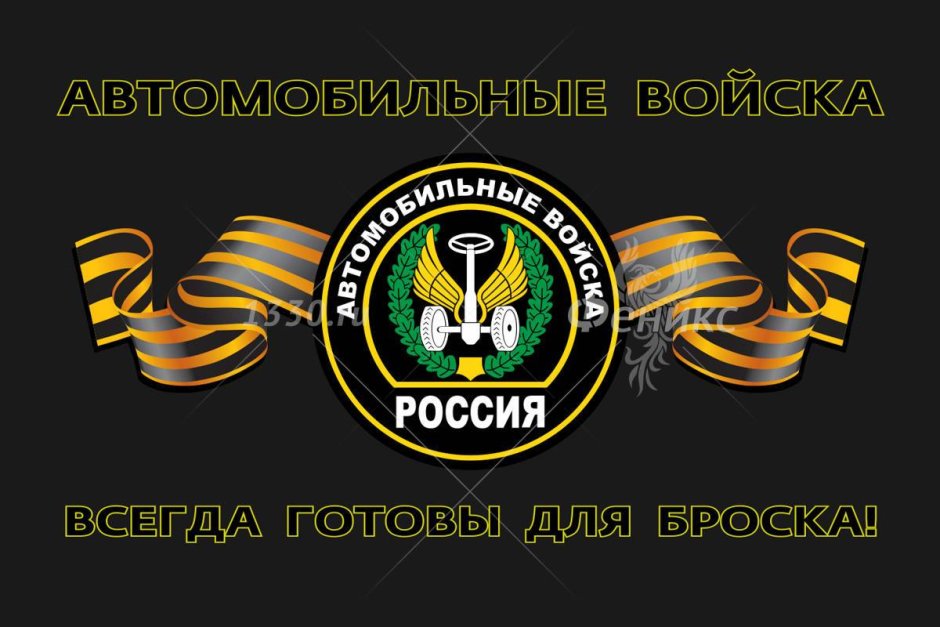 День военного автомобилиста поздравления