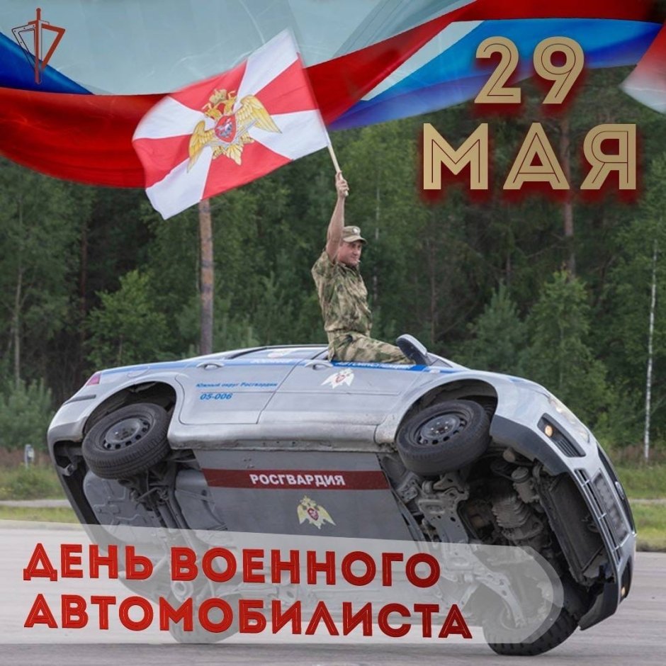 День военного автомобилиста эвакуационный взвод