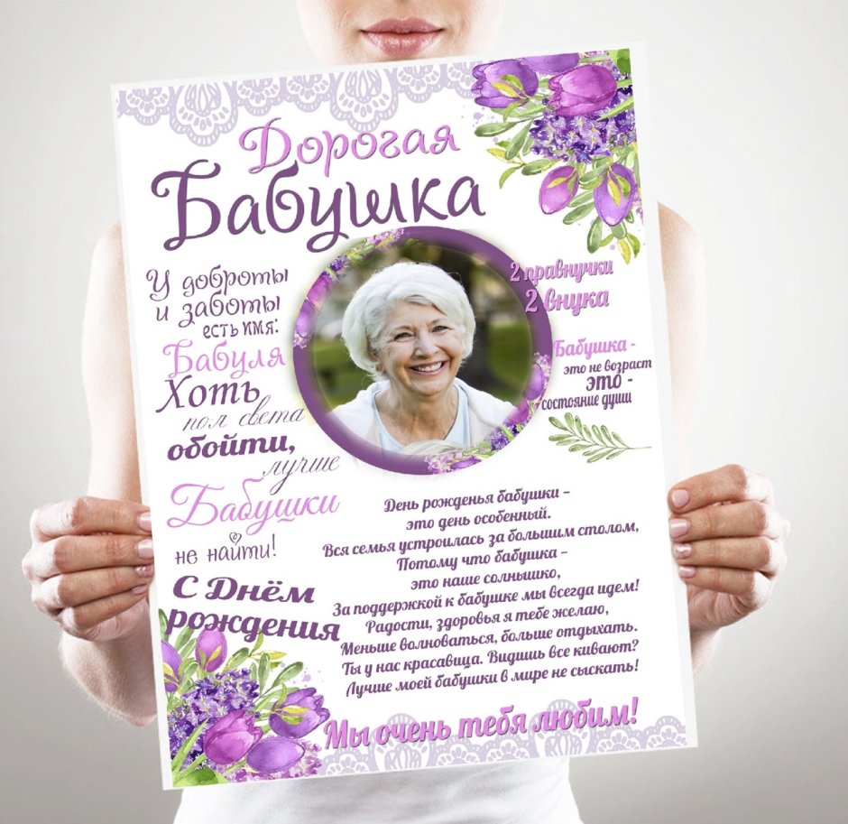 Постер для мамы и бабушки