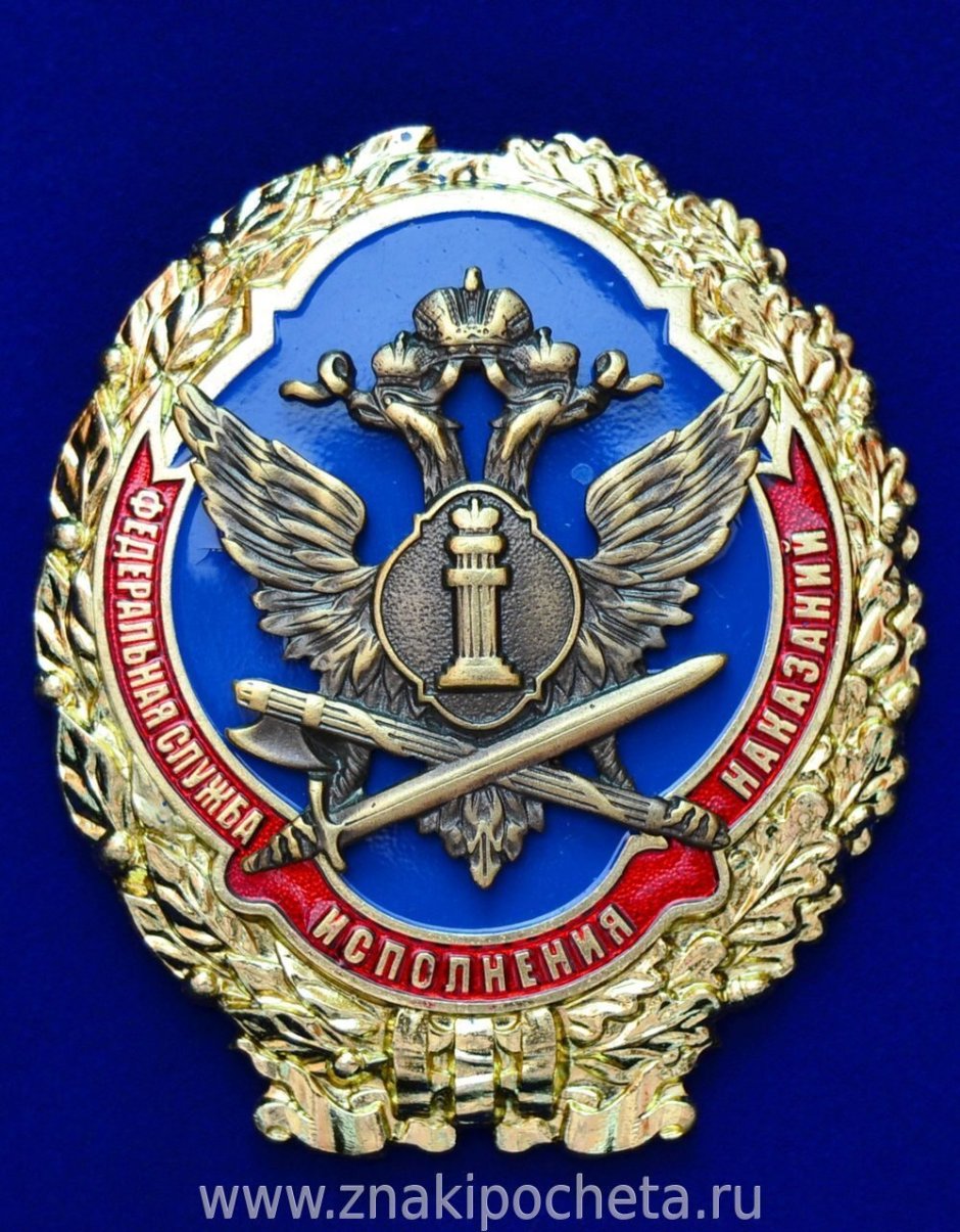 Эмблема Федеральной службы судебных приставов Российской Федерации