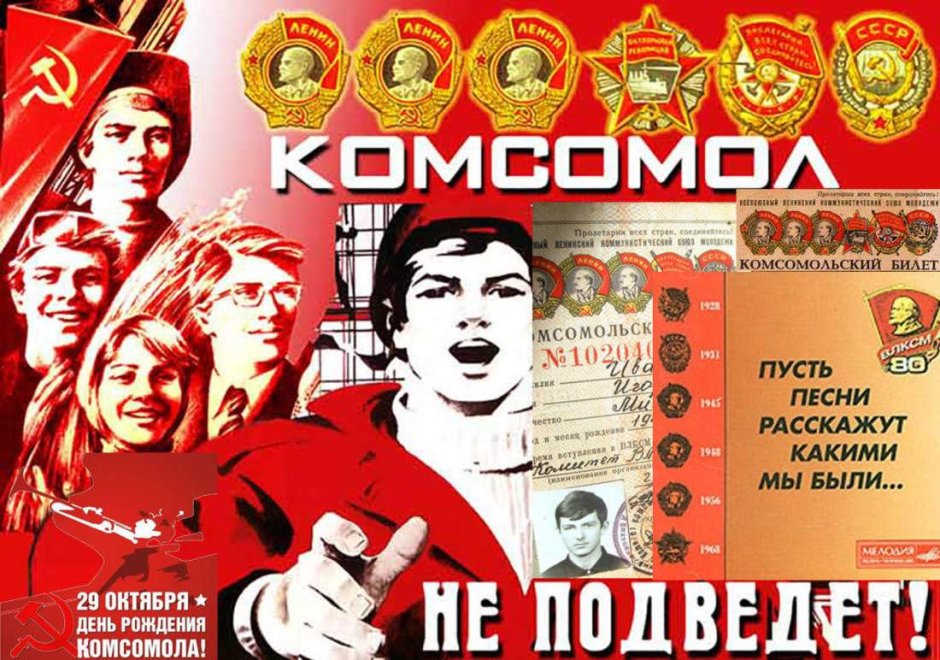 Законы пионеров советского Союза