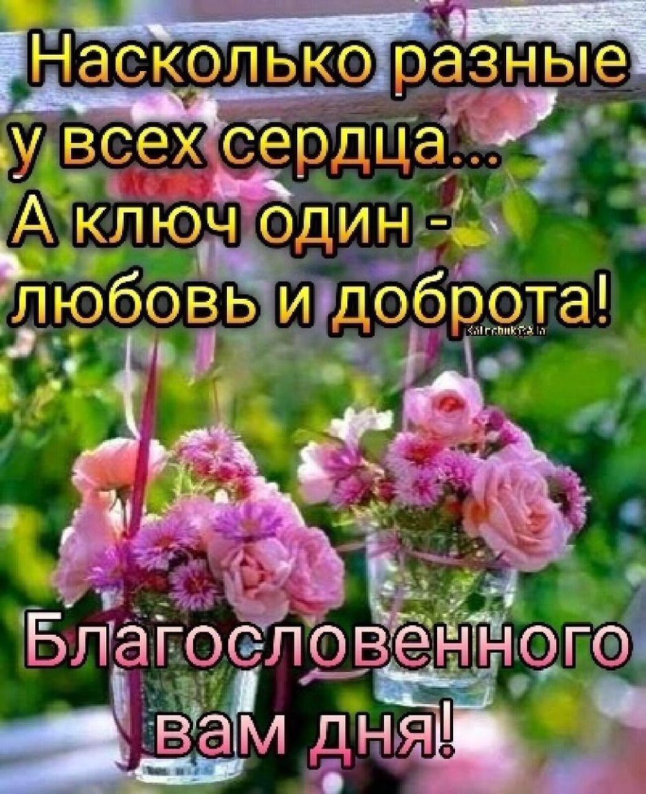 Благословенного дня