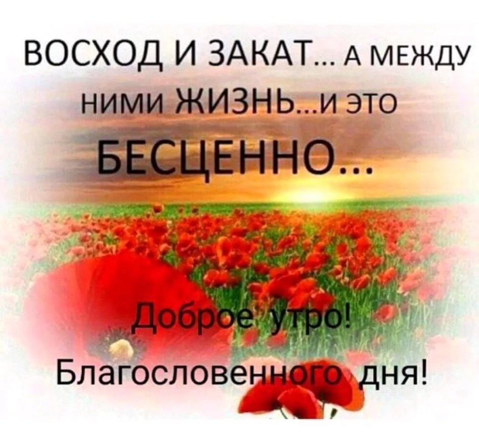 Благословенного дня