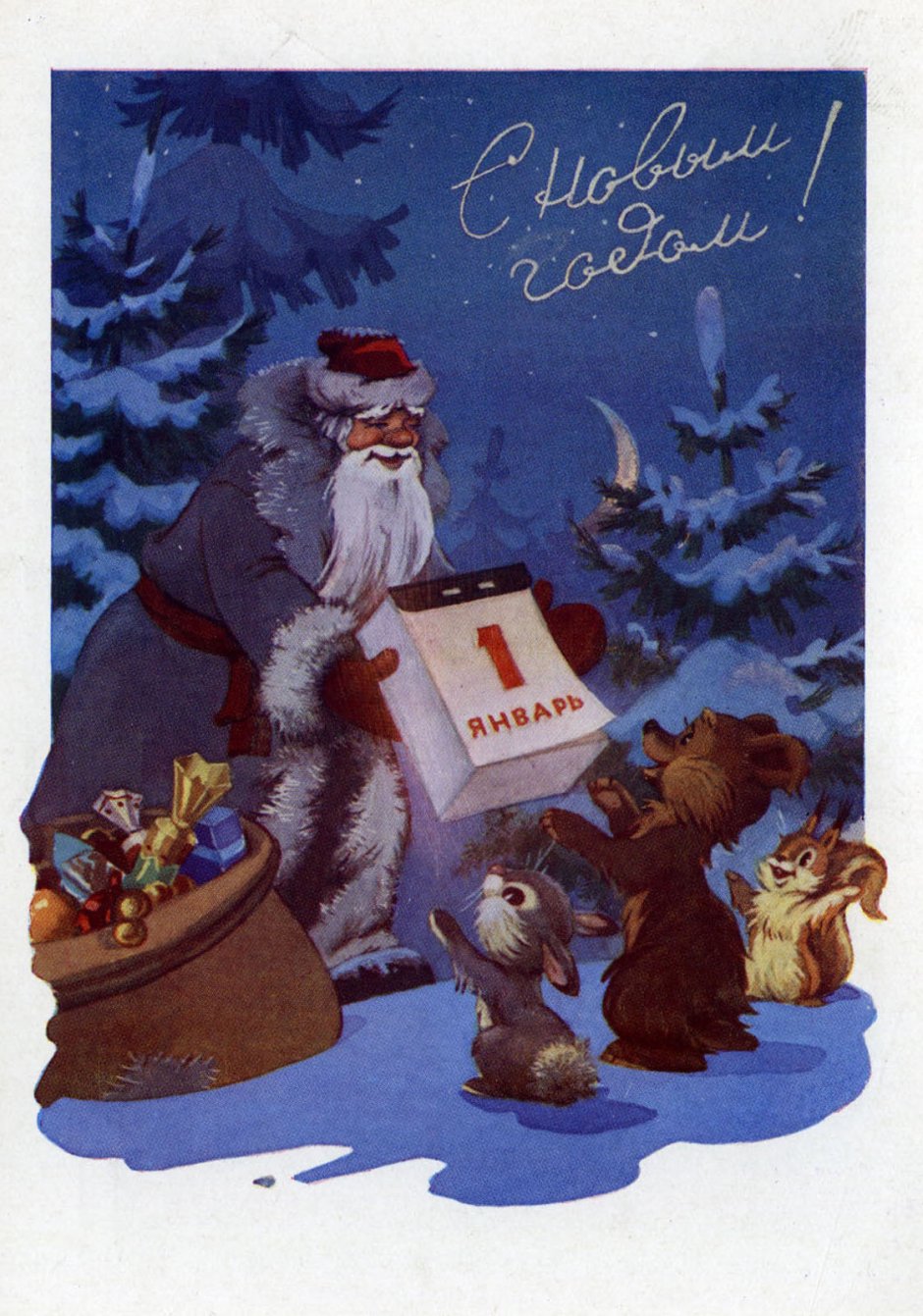 Плакаты СССР новый год