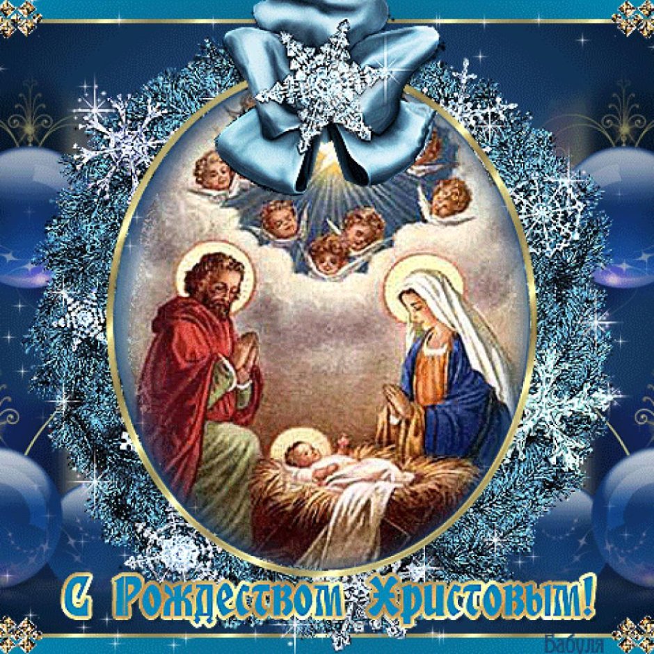 С Рождеством Христовым мира и добра