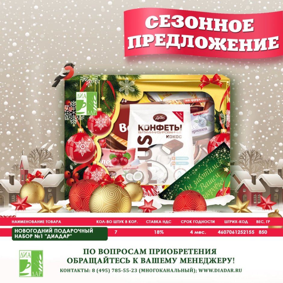 Реклама новогодних подарков текст