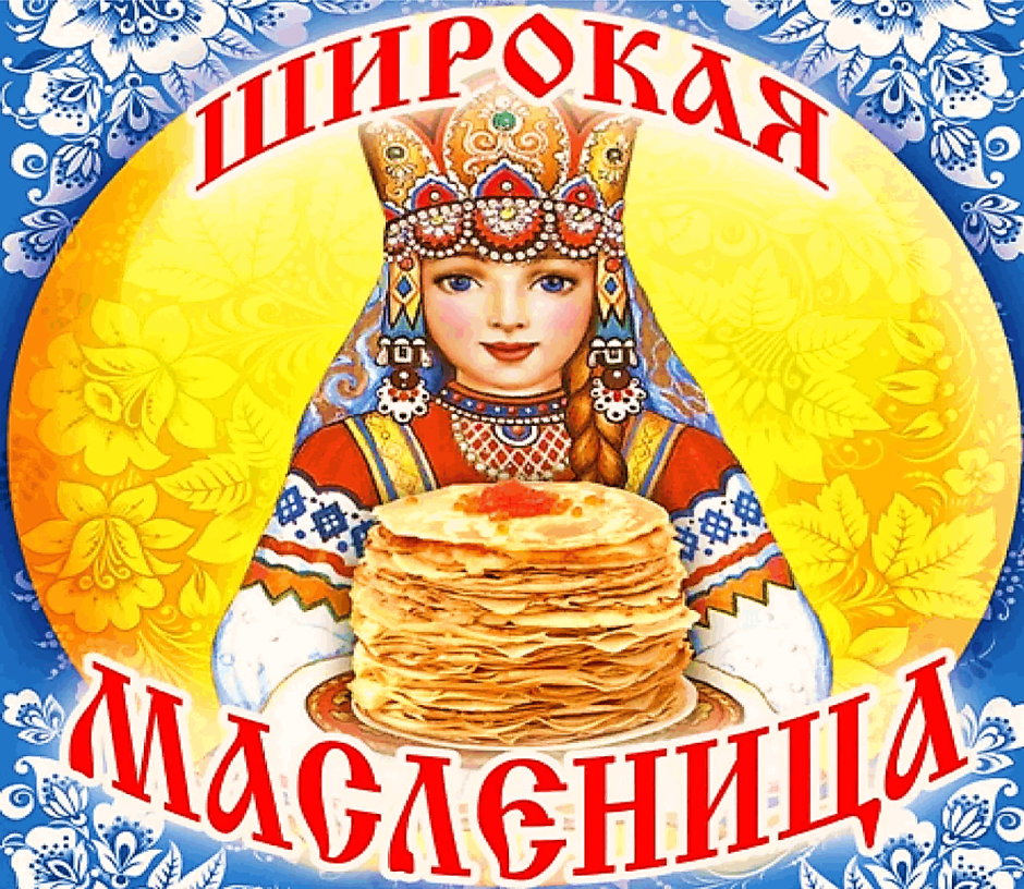 Масленица фон