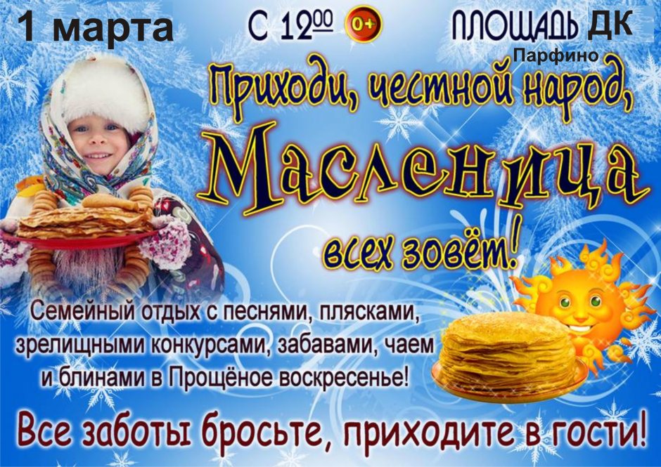 Приглашаем всех на Масленицу