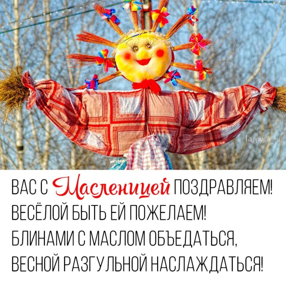 Широкая Масленица