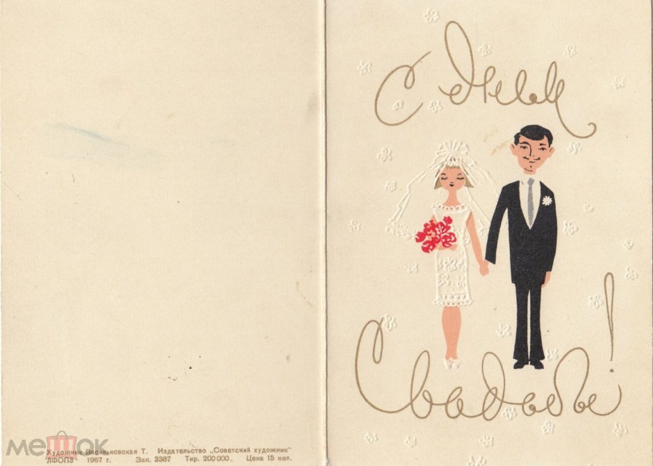 Подпись открытки на свадьбу цветы