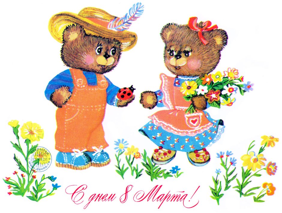 Советские открытки с 8 марта с мишкой