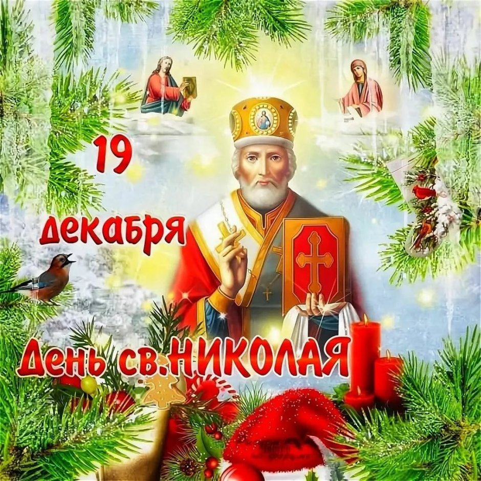 Святой Николай весенний
