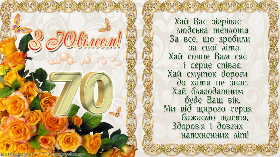 😃 Поздравление женщине с Юбилеем 70 лет в стихах, открытках