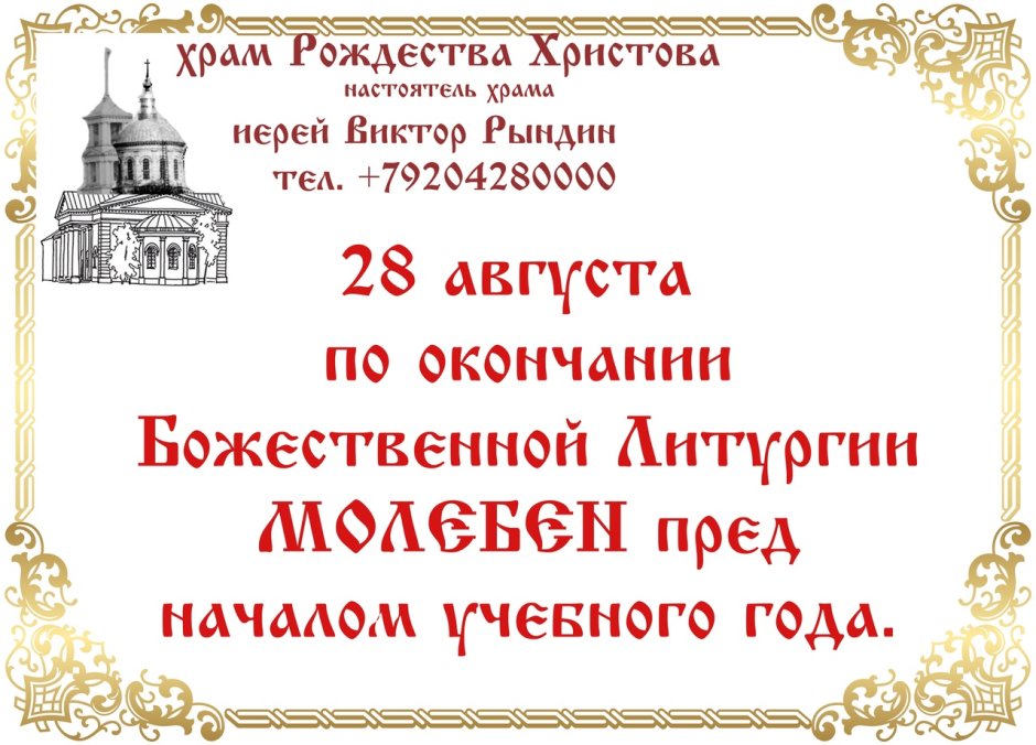 Рождественская Церковь на придаче Воронеж