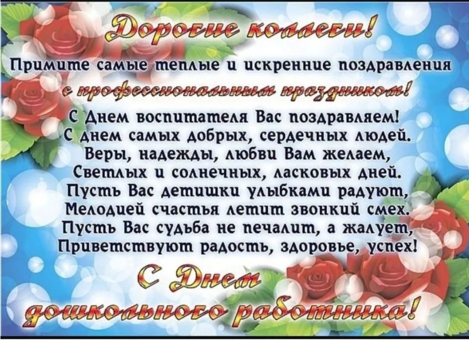 Поздравление с юбилеем заведующей детского сада в прозе