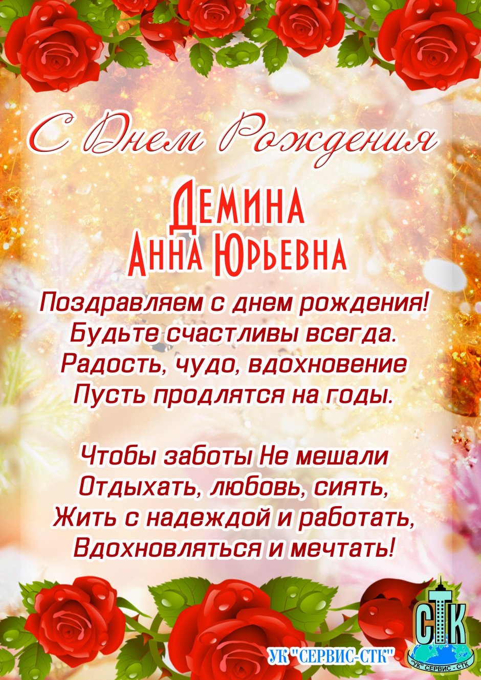 Анна Юрьевна с днем рождения